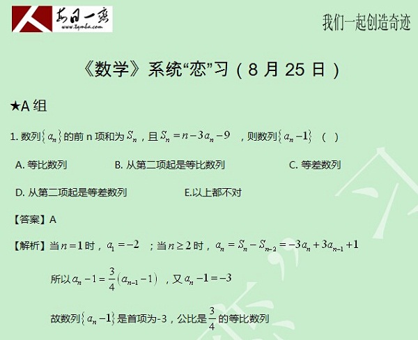 【太奇MBA 2014年8月25日】MBA數學每日一練 解析