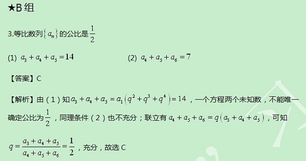 【太奇MBA 2014年8月25日】MBA數學每日一練 解析
